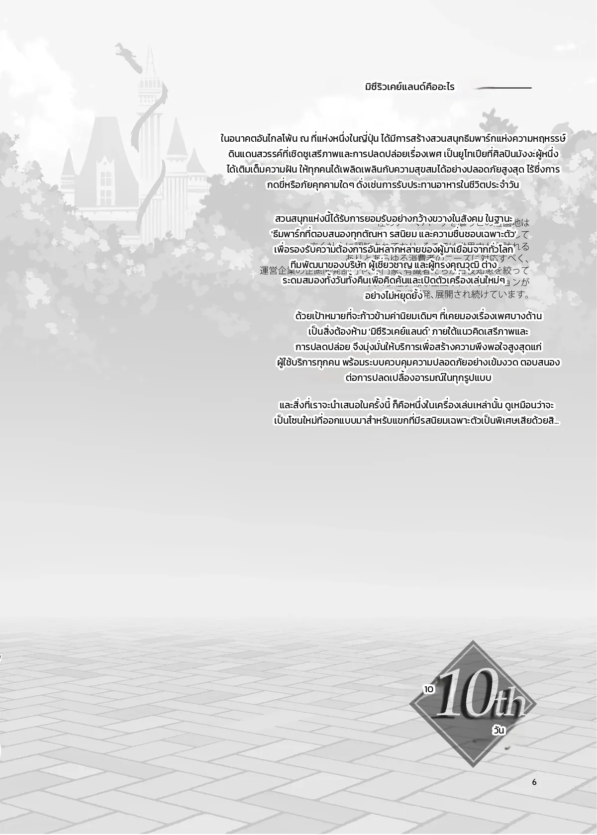 มิซุเรียวแลนด์ แดนอึ้บฟรี 10 ภาพ 3