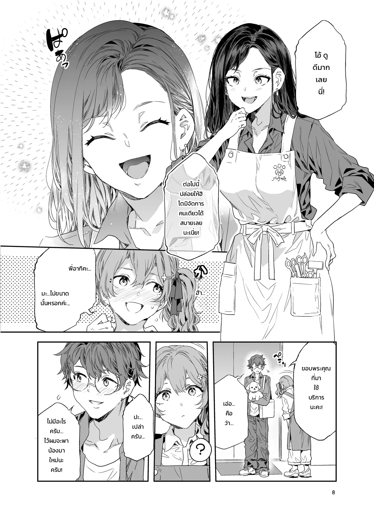 มิซุเรียวแลนด์ แดนอึ้บฟรี 10 ภาพ 5