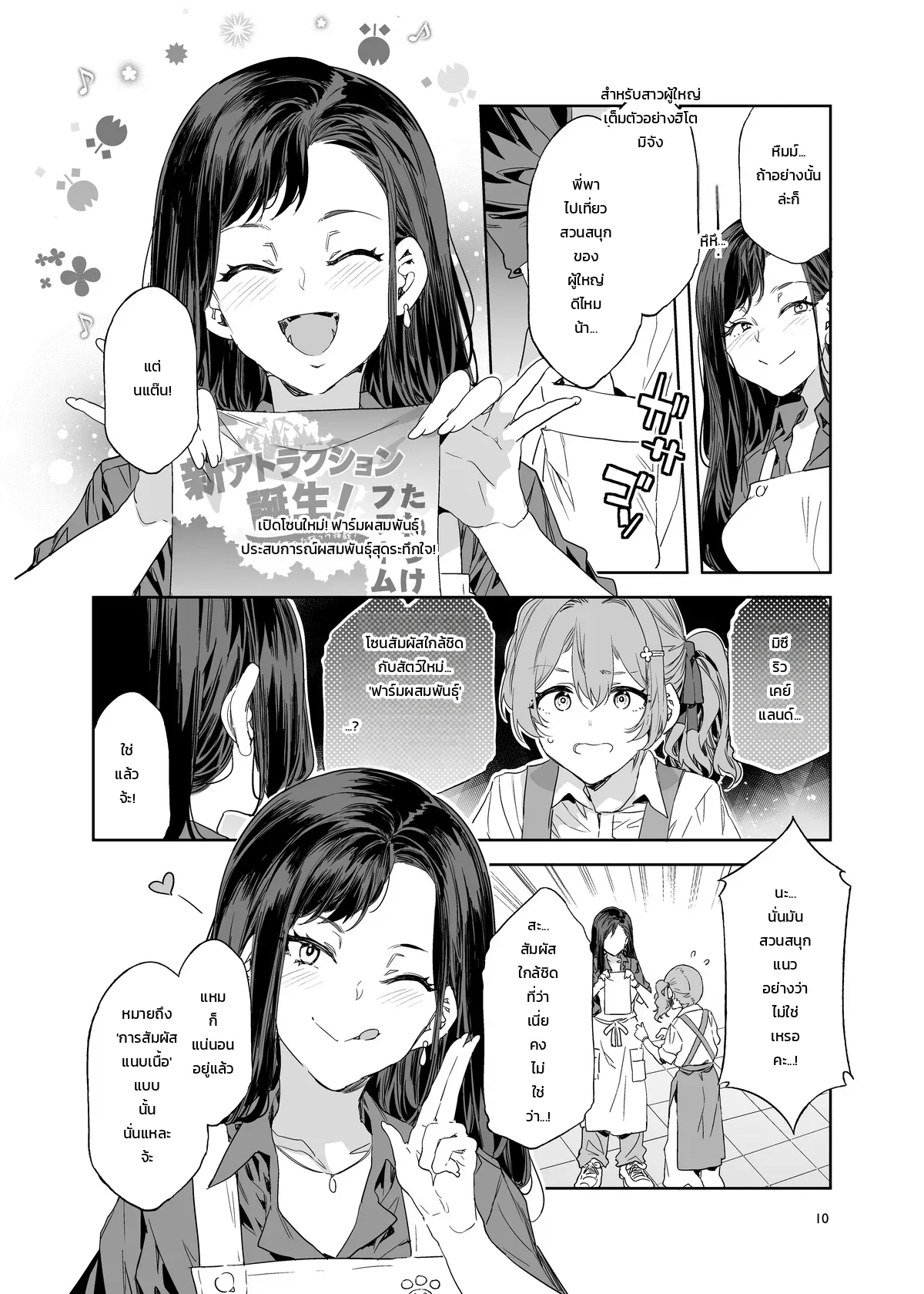 มิซุเรียวแลนด์ แดนอึ้บฟรี 10 ภาพ 7