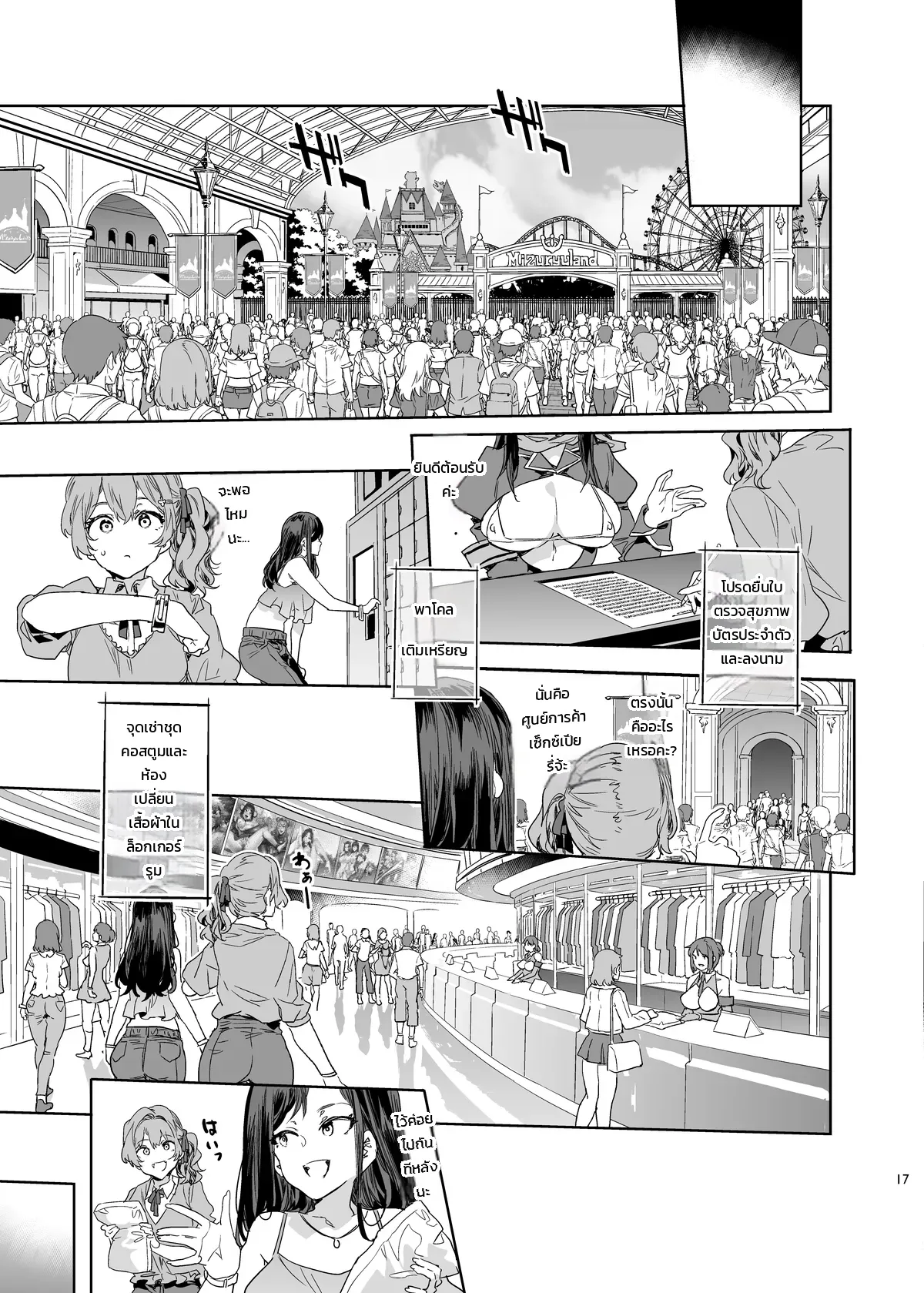 มิซุเรียวแลนด์ แดนอึ้บฟรี 10 ภาพ 14