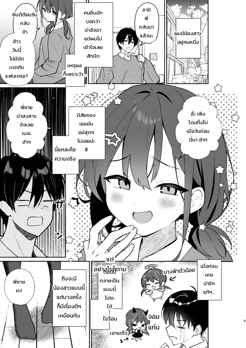 เพื่อนสนิทของน้องสาวน่ะ อ่อนหวานที่สุดแล้ว ภาพ 1