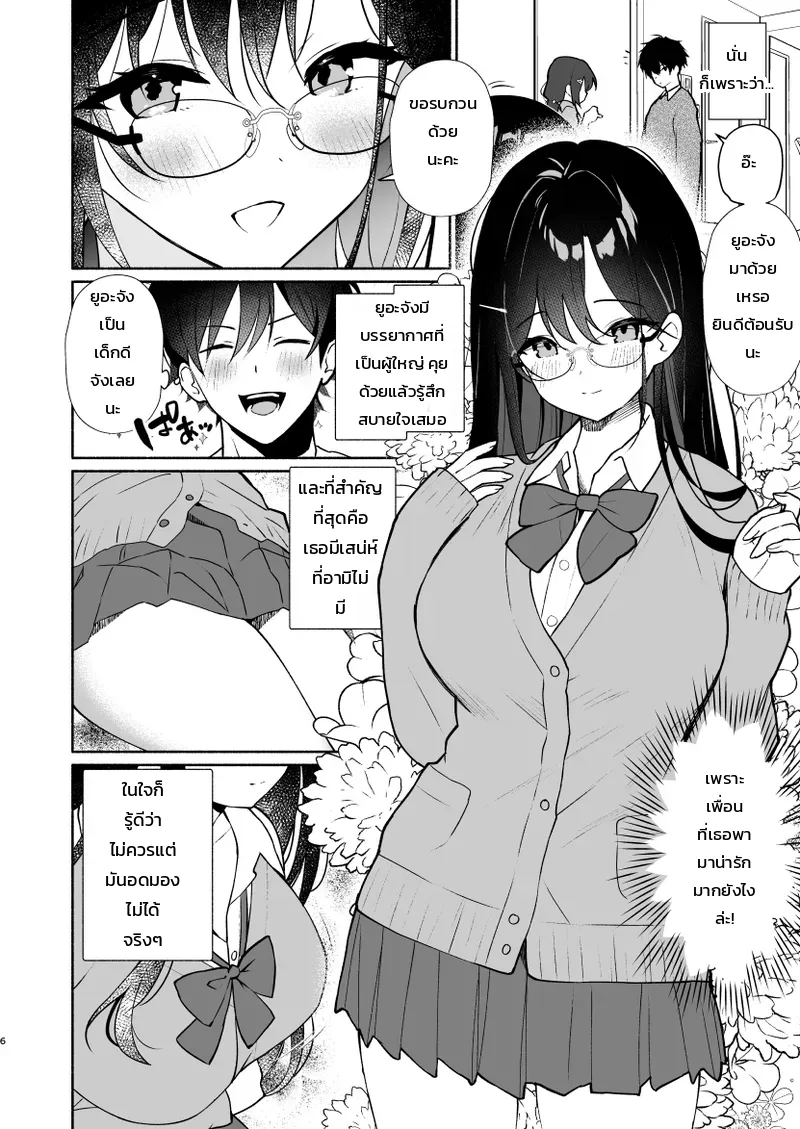 เพื่อนสนิทของน้องสาวน่ะ อ่อนหวานที่สุดแล้ว ภาพ 2
