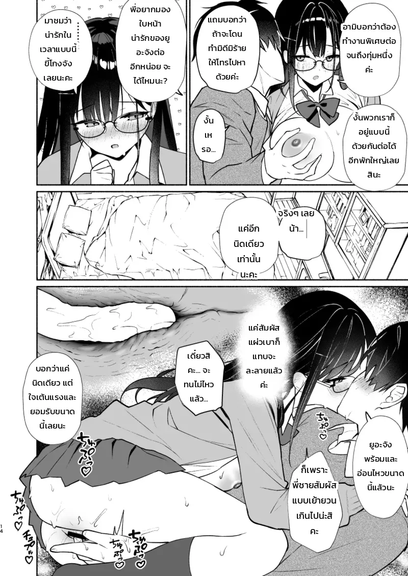 เพื่อนสนิทของน้องสาวน่ะ อ่อนหวานที่สุดแล้ว ภาพ 10
