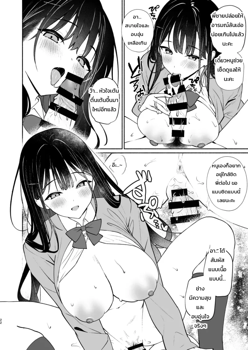 เพื่อนสนิทของน้องสาวน่ะ อ่อนหวานที่สุดแล้ว ภาพ 18