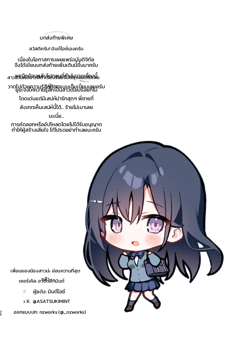 เพื่อนสนิทของน้องสาวน่ะ อ่อนหวานที่สุดแล้ว ภาพ 22