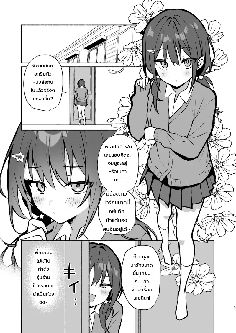 เพื่อนสนิทของน้องสาวน่ะ อ่อนหวานที่สุดแล้ว ภาพ 25