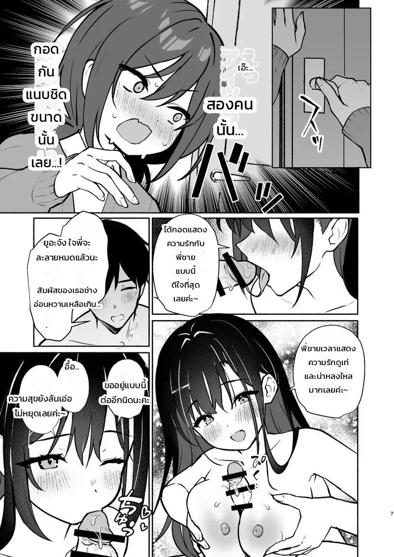 เพื่อนสนิทของน้องสาวน่ะ อ่อนหวานที่สุดแล้ว ภาพ 27