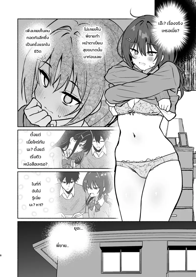 เพื่อนสนิทของน้องสาวน่ะ อ่อนหวานที่สุดแล้ว ภาพ 28