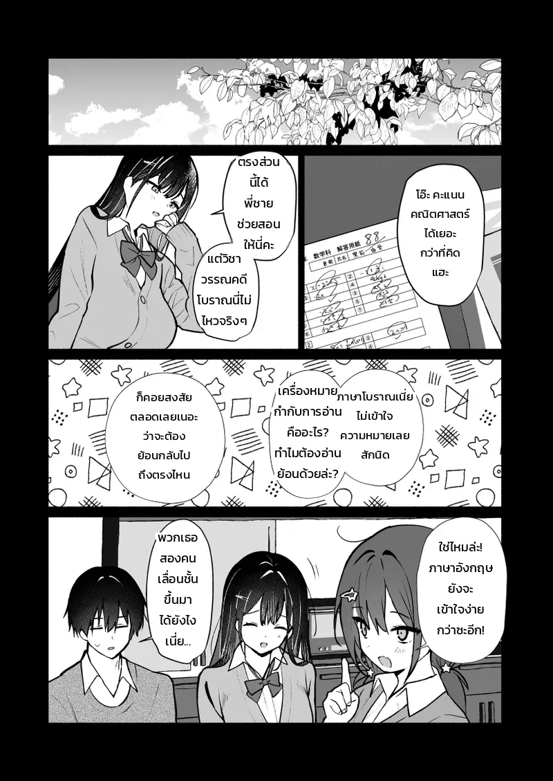 เพื่อนสนิทของน้องสาวน่ะ อ่อนหวานที่สุดแล้ว ภาพ 29
