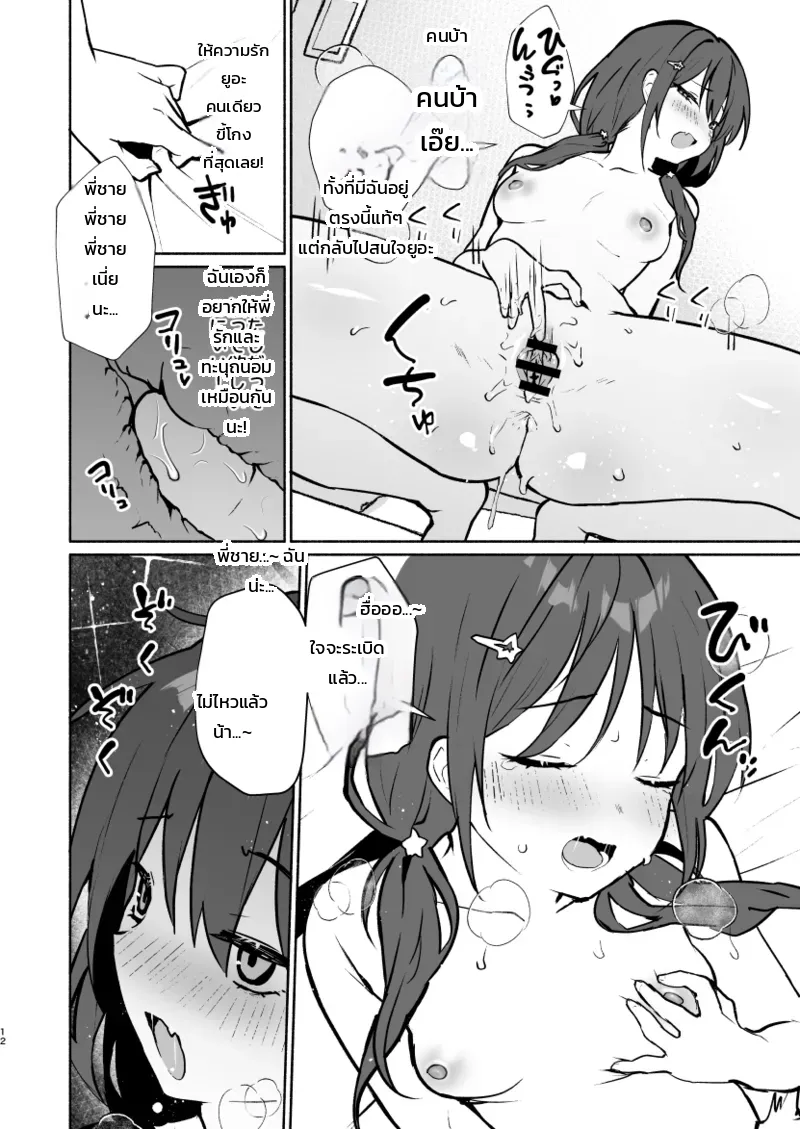 เพื่อนสนิทของน้องสาวน่ะ อ่อนหวานที่สุดแล้ว ภาพ 32