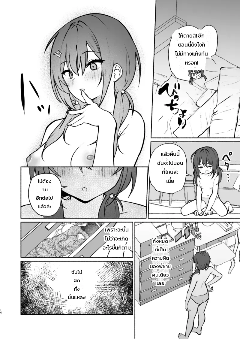 เพื่อนสนิทของน้องสาวน่ะ อ่อนหวานที่สุดแล้ว ภาพ 34