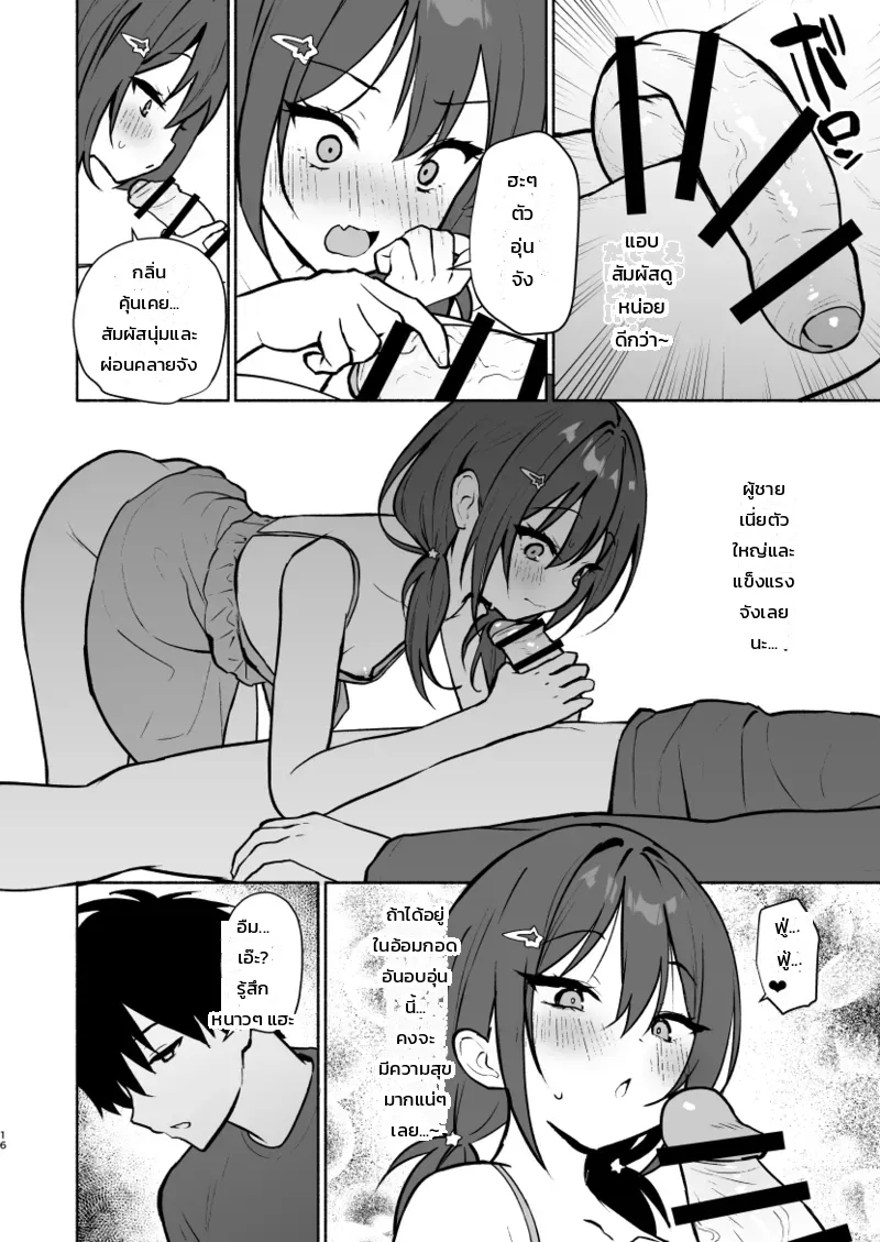 เพื่อนสนิทของน้องสาวน่ะ อ่อนหวานที่สุดแล้ว ภาพ 36