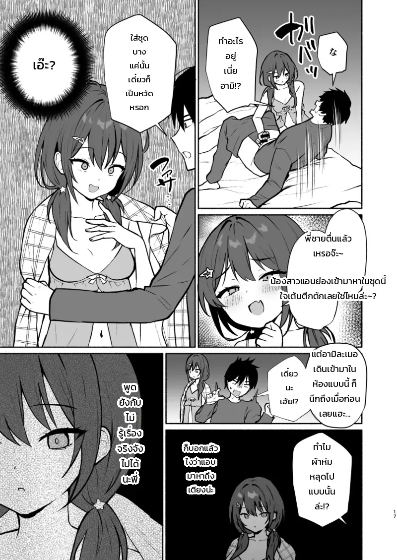 เพื่อนสนิทของน้องสาวน่ะ อ่อนหวานที่สุดแล้ว ภาพ 37