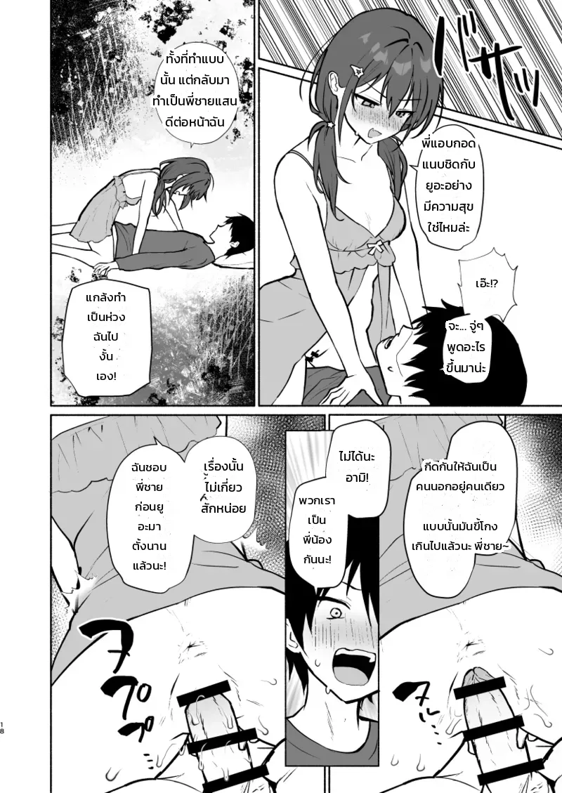 เพื่อนสนิทของน้องสาวน่ะ อ่อนหวานที่สุดแล้ว ภาพ 38