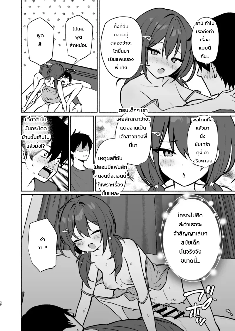 เพื่อนสนิทของน้องสาวน่ะ อ่อนหวานที่สุดแล้ว ภาพ 42