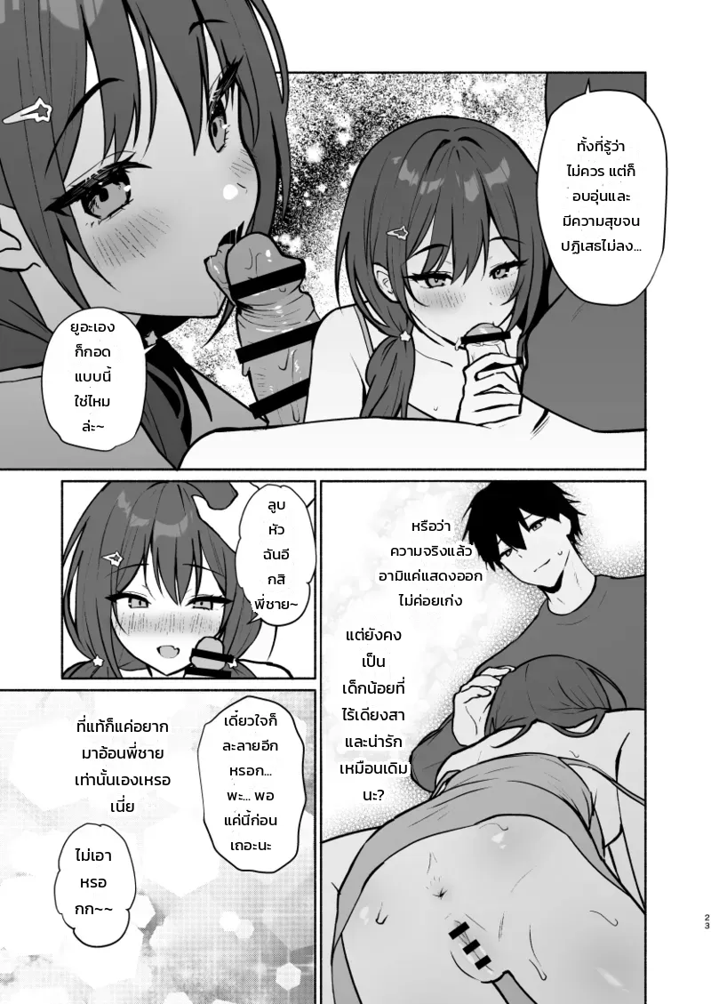 เพื่อนสนิทของน้องสาวน่ะ อ่อนหวานที่สุดแล้ว ภาพ 43