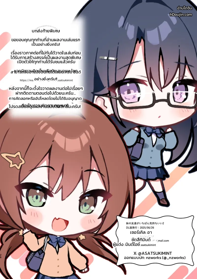 เพื่อนสนิทของน้องสาวน่ะ อ่อนหวานที่สุดแล้ว ภาพ 46