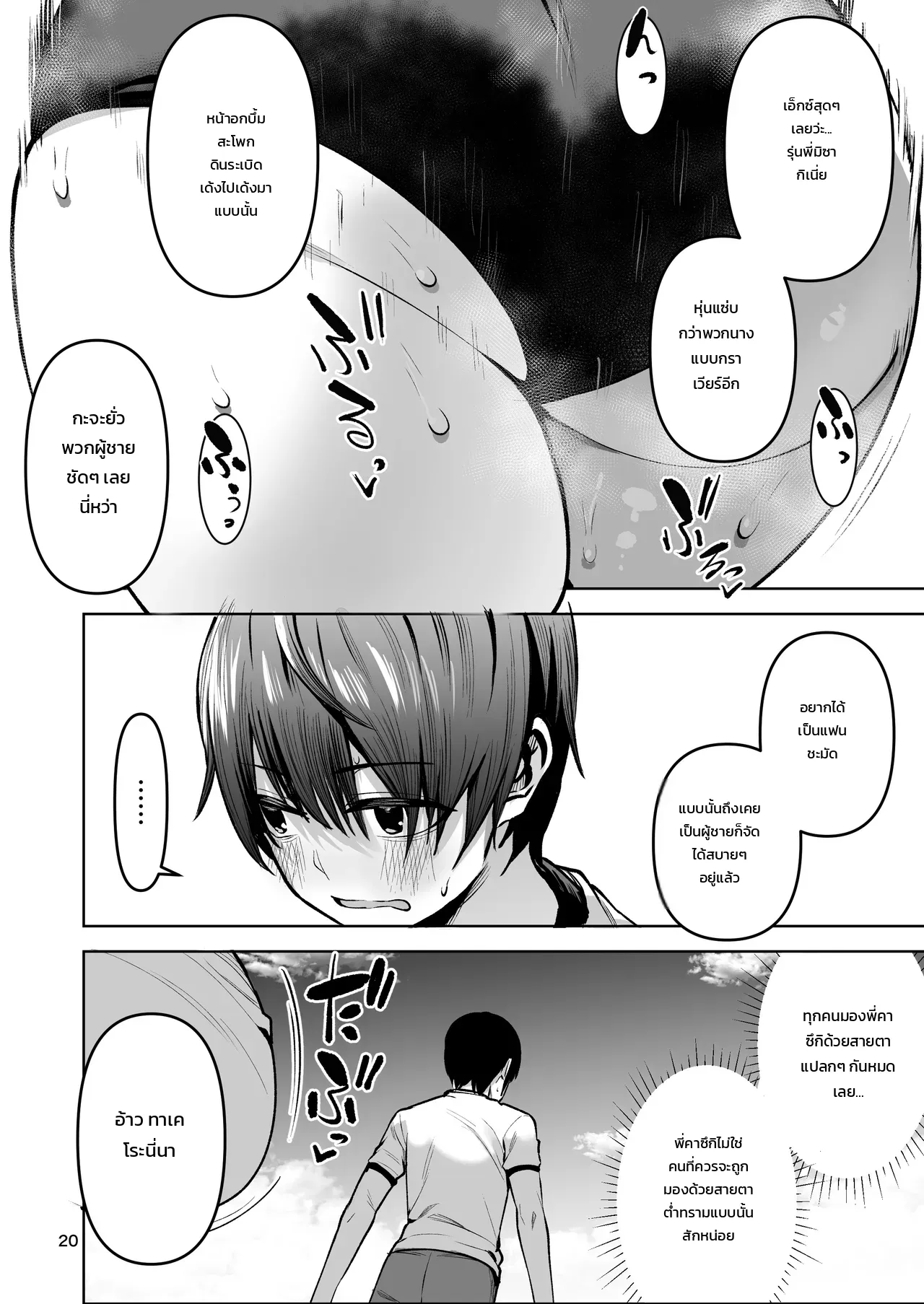 เรื่องราวของฮีโร่ที่ผมหลงใหลกลายเป็นสาวน้อยแล้วตกเป็นของหนุ่มเพลย์บอย 2 ภาพ 18