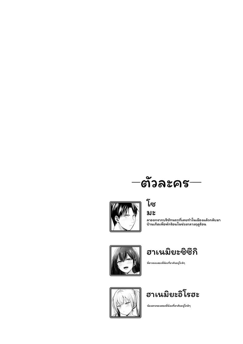 ฮาเร็มฤดูร้อนพี่สาว ภาพ 1