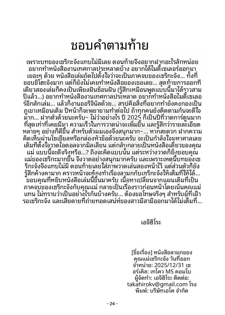 บันทึกเรื่องซุกซนของแม่เซริกะจัง ภาพ 22