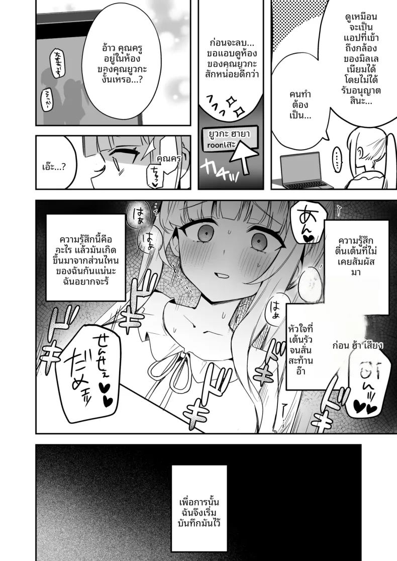 บันทึกการสังเกตการณ์ของยูกะจัง ภาพ 4