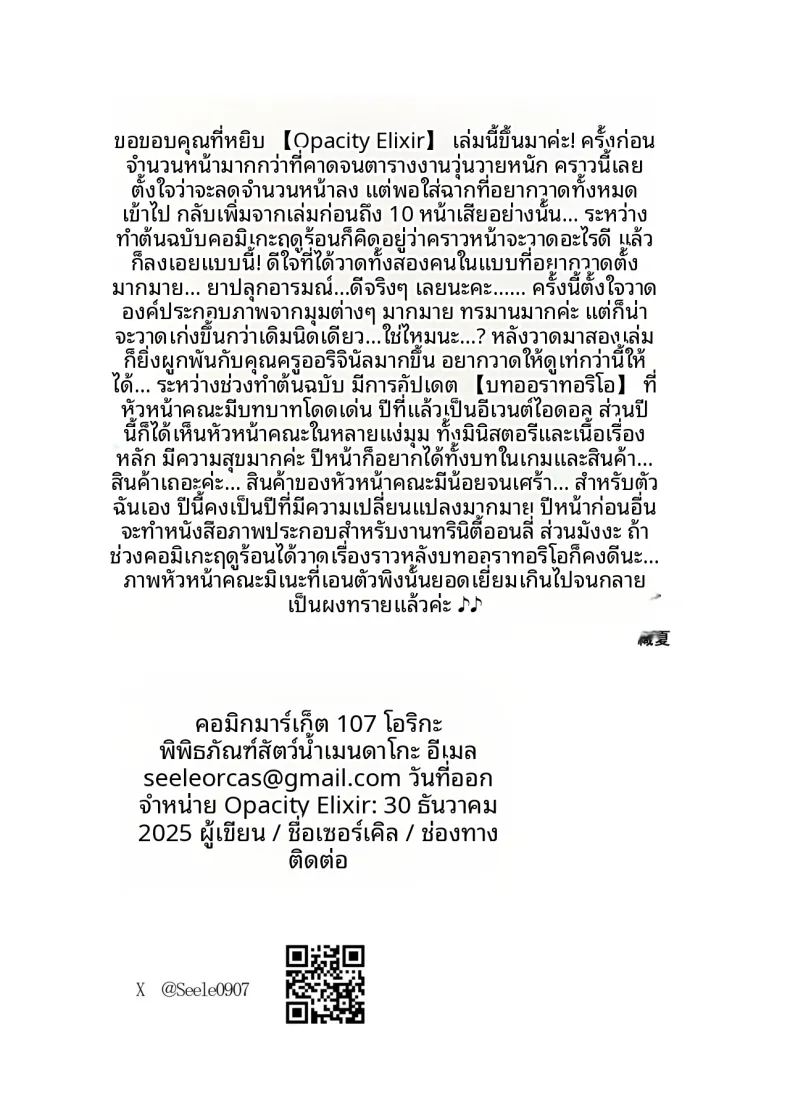 ยาปลุกอารมณ์ ภาพ 45