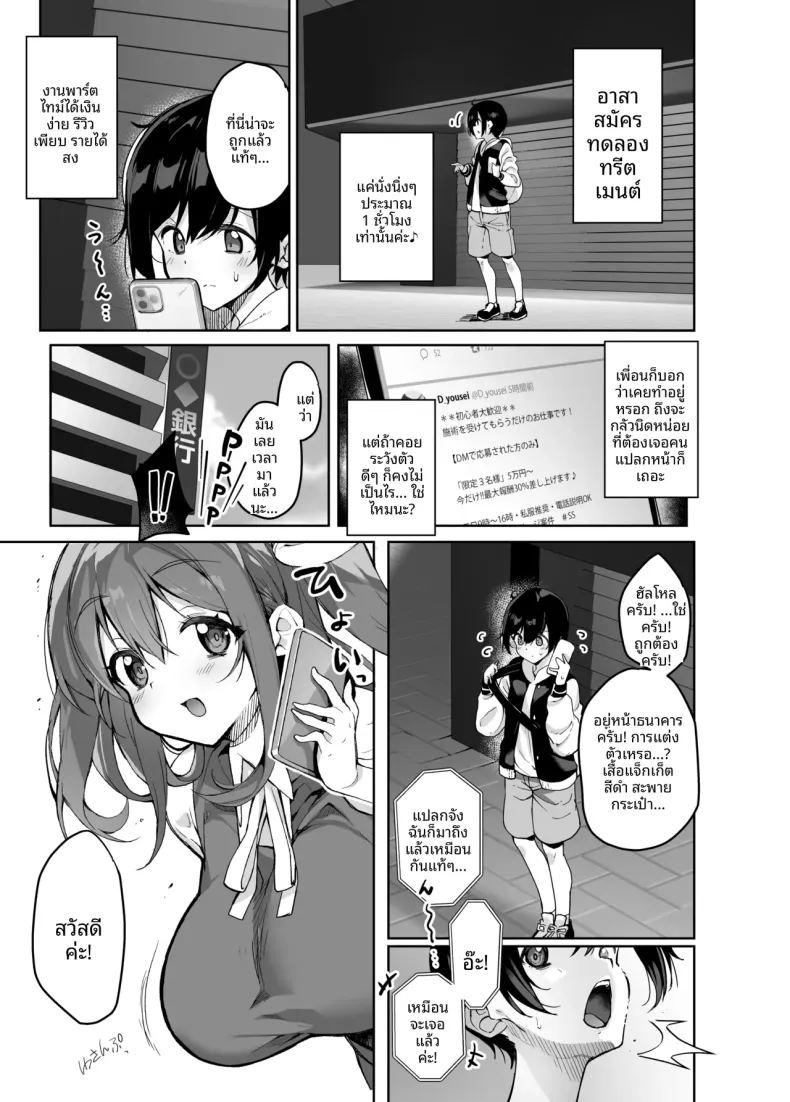 ระวังข้อความส่วนตัวที่น่าสงสัยนะ ภาพ 1