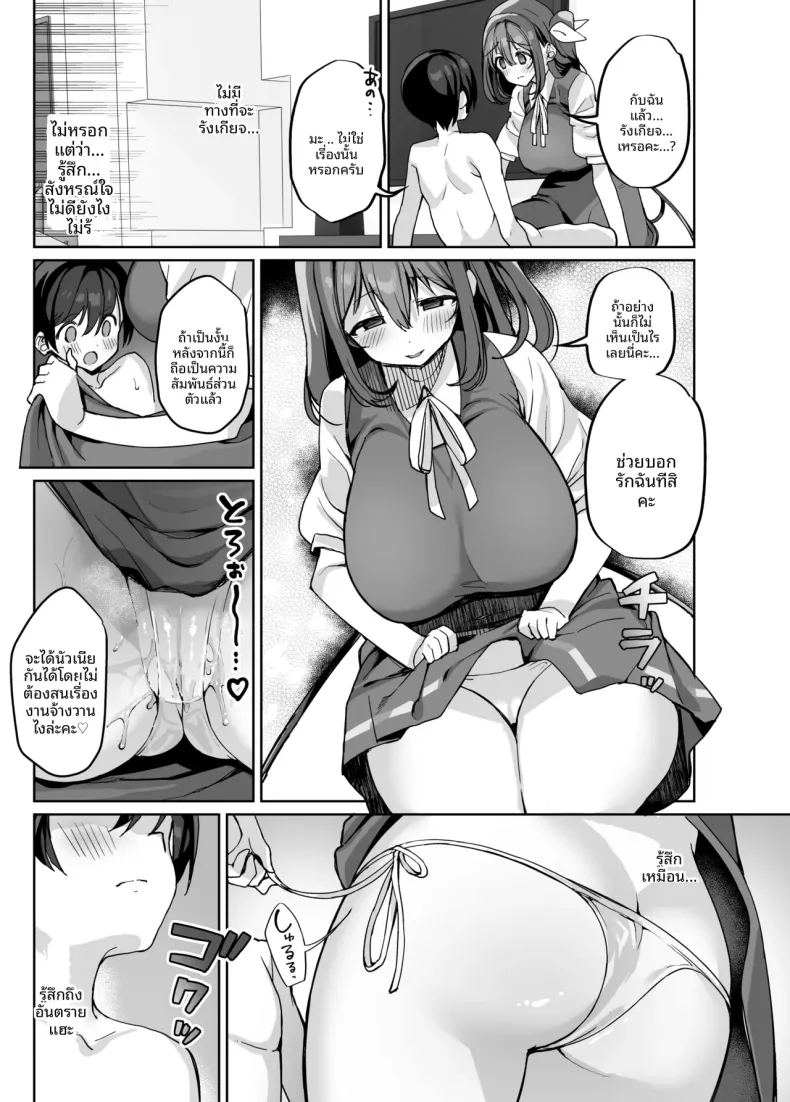 ระวังข้อความส่วนตัวที่น่าสงสัยนะ ภาพ 11