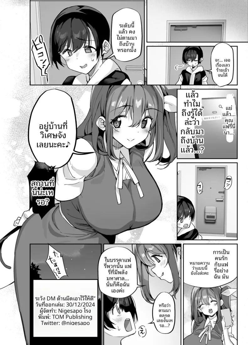 ระวังข้อความส่วนตัวที่น่าสงสัยนะ ภาพ 20