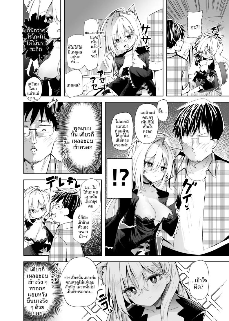 สาวนักคอสชิโรโกะเทอร์เรอร์ ภาพ 7