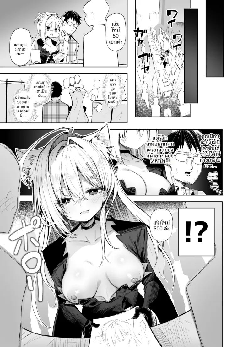 สาวนักคอสชิโรโกะเทอร์เรอร์ ภาพ 10