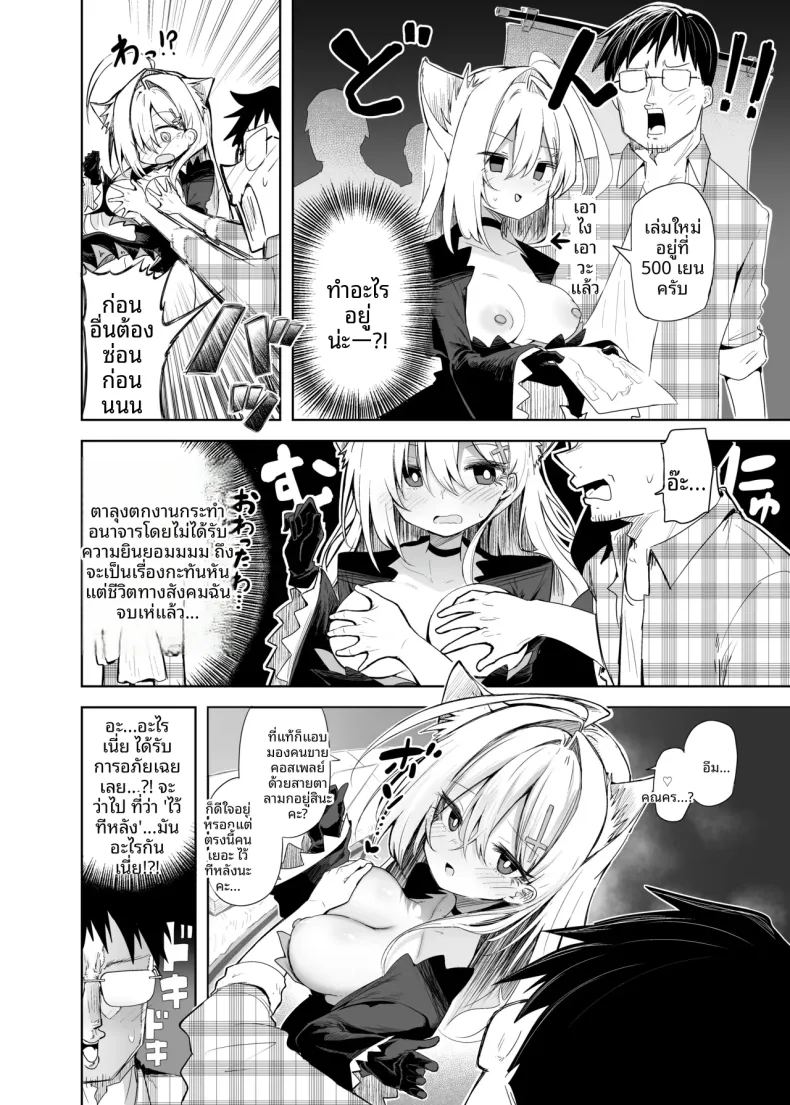 สาวนักคอสชิโรโกะเทอร์เรอร์ ภาพ 13