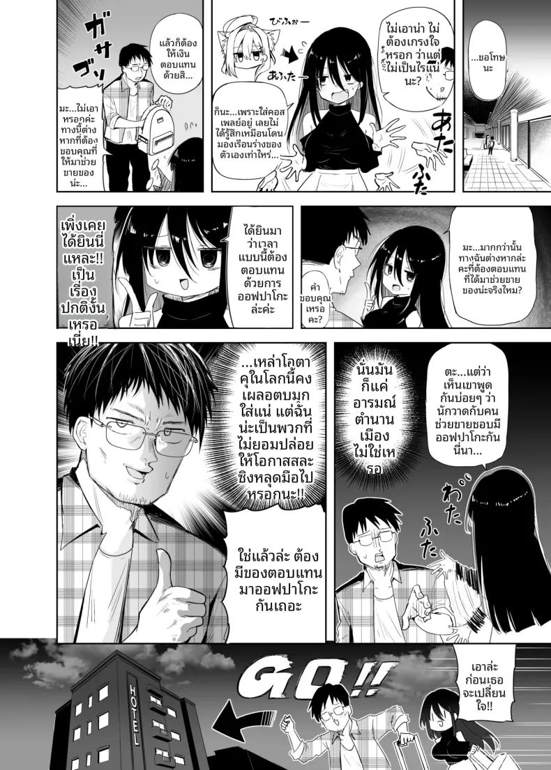 สาวนักคอสชิโรโกะเทอร์เรอร์ ภาพ 15