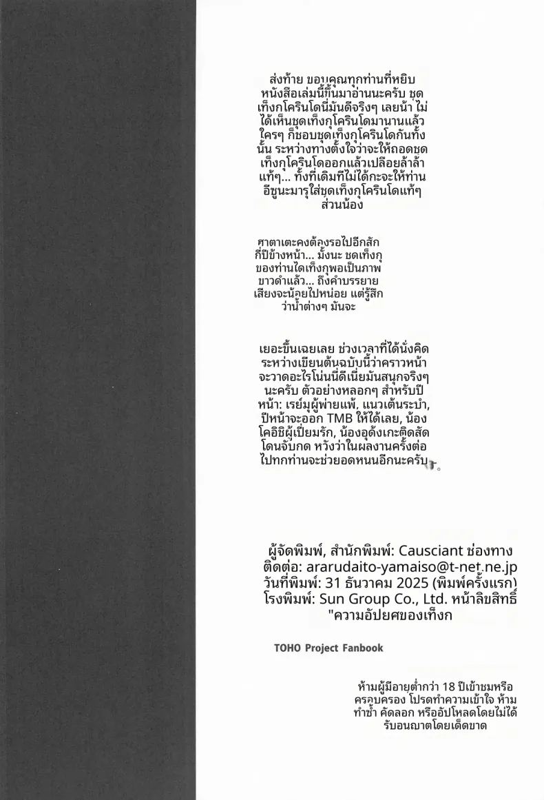 เทนงุผู้ถูกเหยียดหยาม ภาพ 28