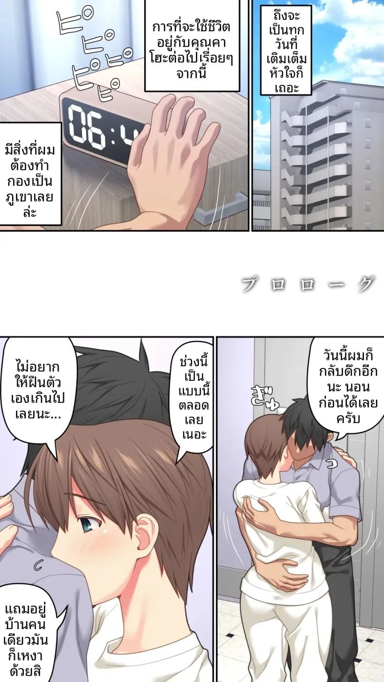 เป็นที่พักพิงให้เธอ ภาพ 3