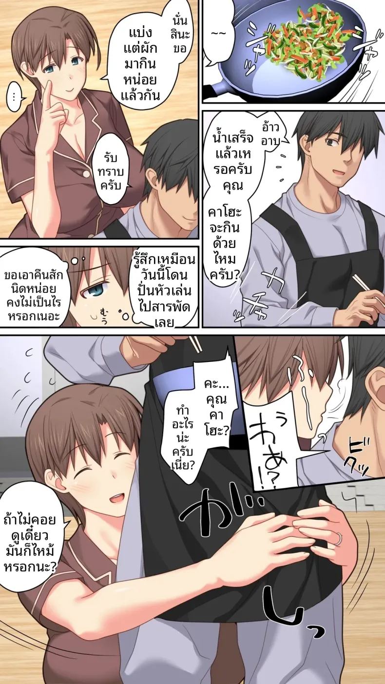 เป็นที่พักพิงให้เธอ ภาพ 38