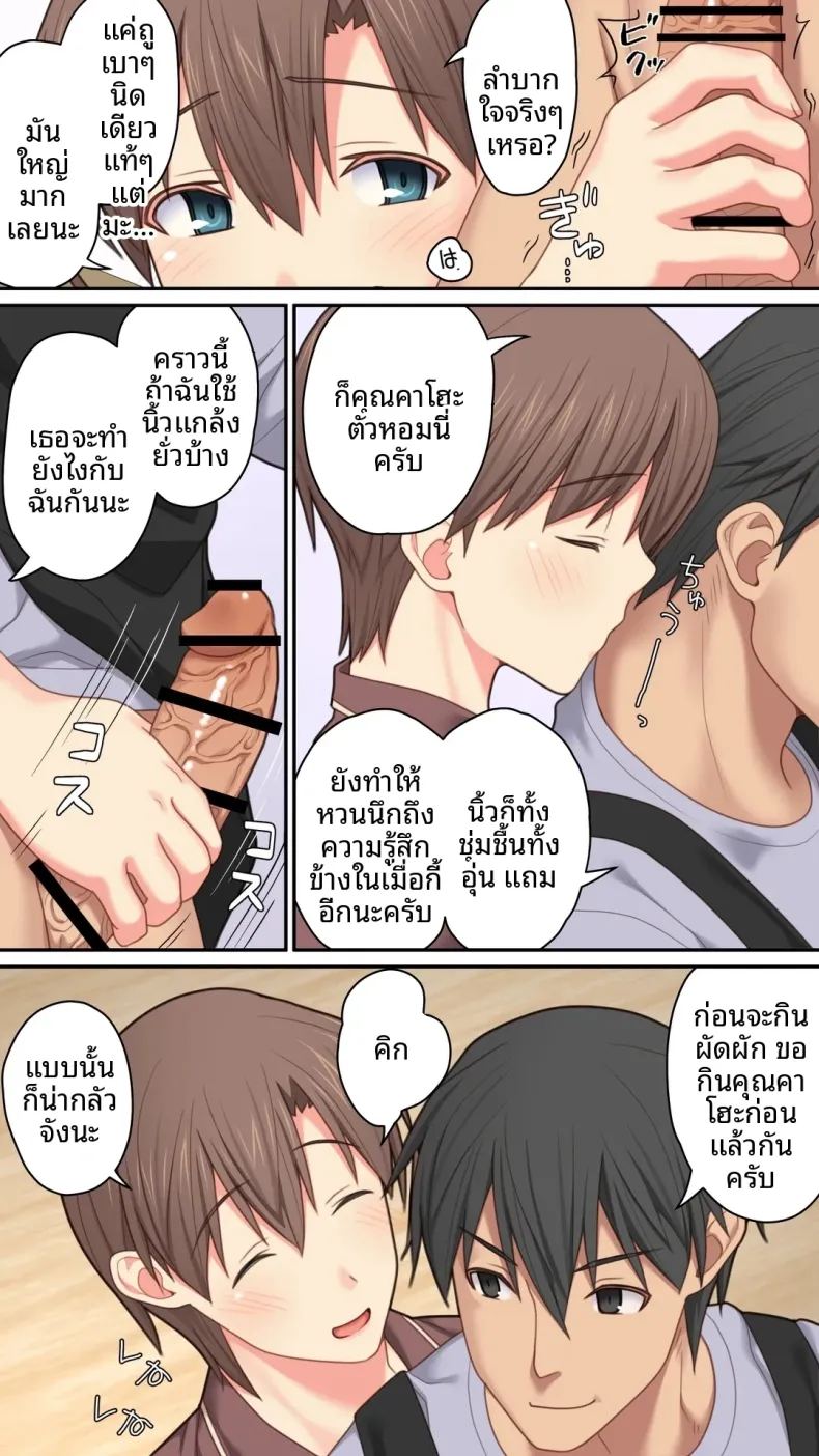 เป็นที่พักพิงให้เธอ ภาพ 40