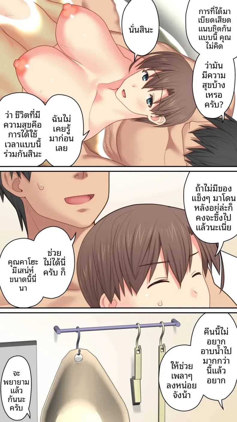 เป็นที่พักพิงให้เธอ ภาพ 55
