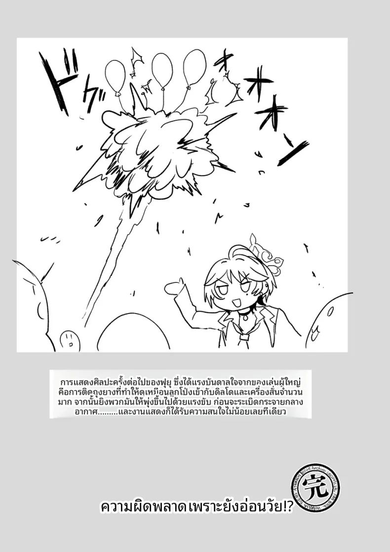 ความผิดพลาดในวัยเยาว์ ภาพ 19
