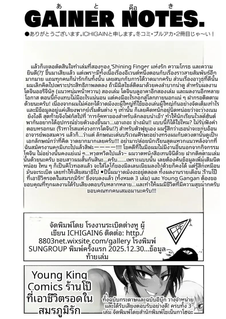ความผิดพลาดในวัยเยาว์ ภาพ 20