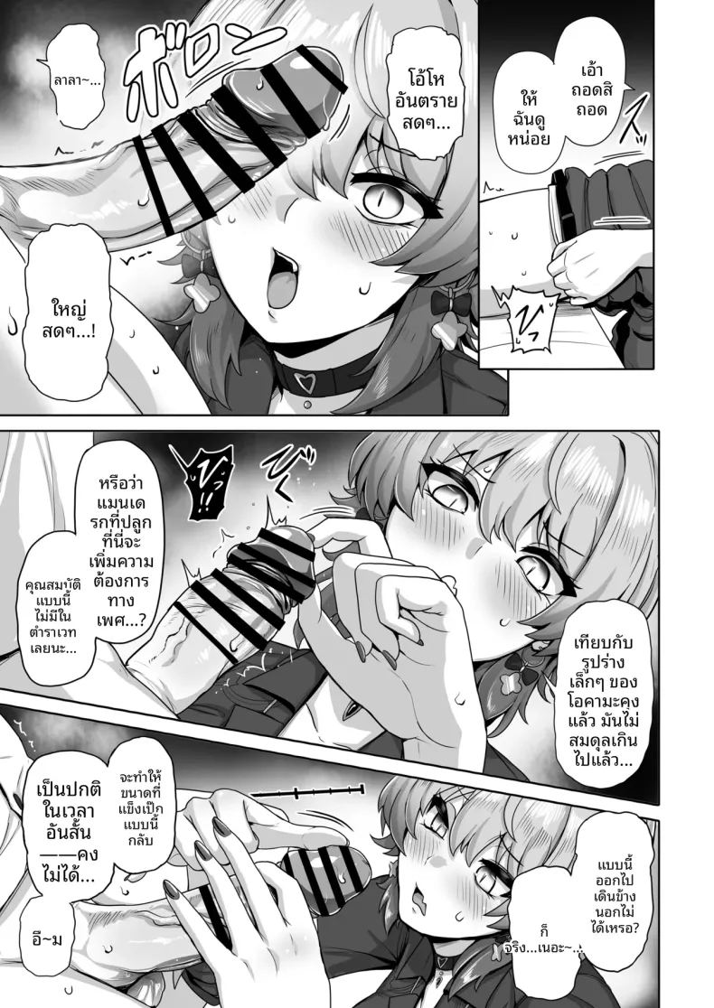ความหลงใหลของแม่มดสาว ภาพ 9