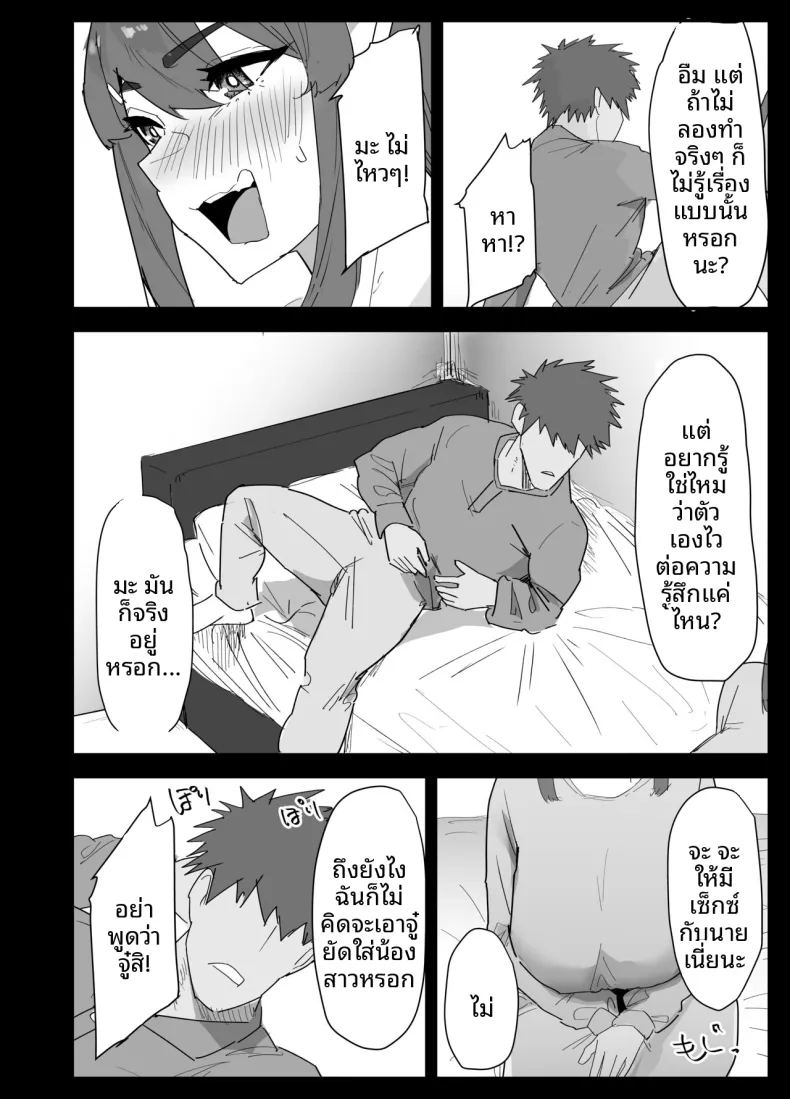 น้องสาวผมดูจะไม่พอใจกับเเฟนหนุ่ม ภาพ 14