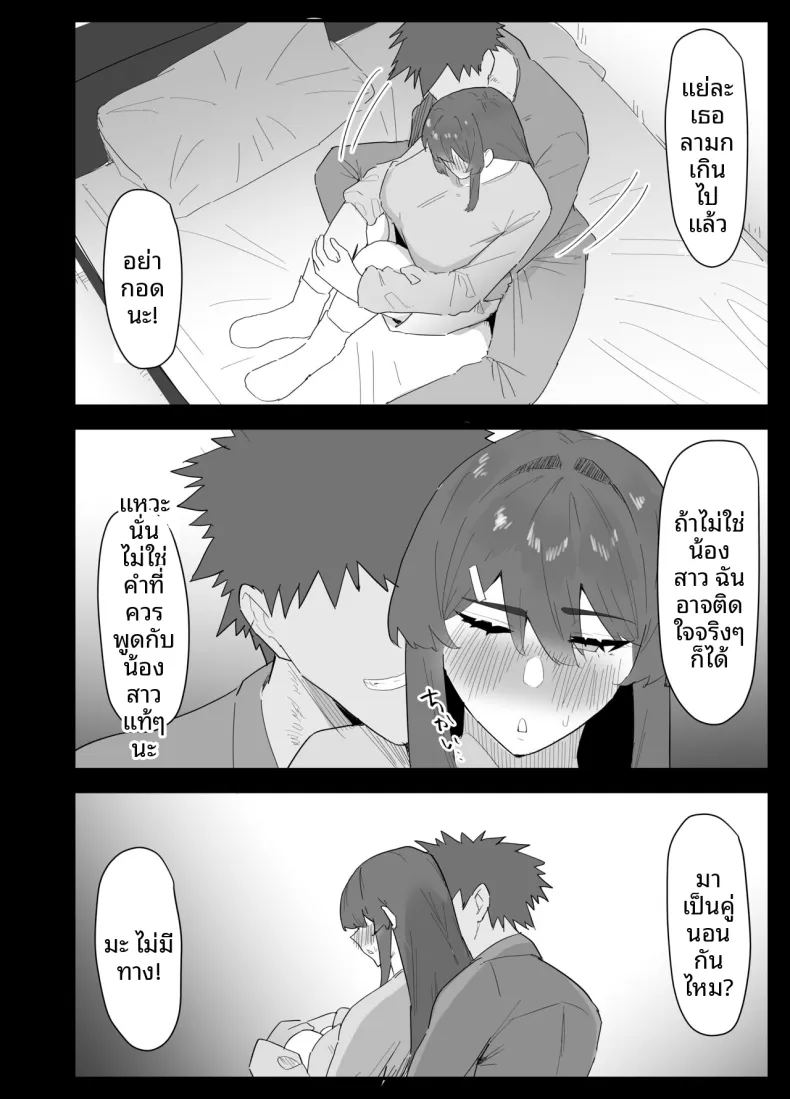 น้องสาวผมดูจะไม่พอใจกับเเฟนหนุ่ม ภาพ 30