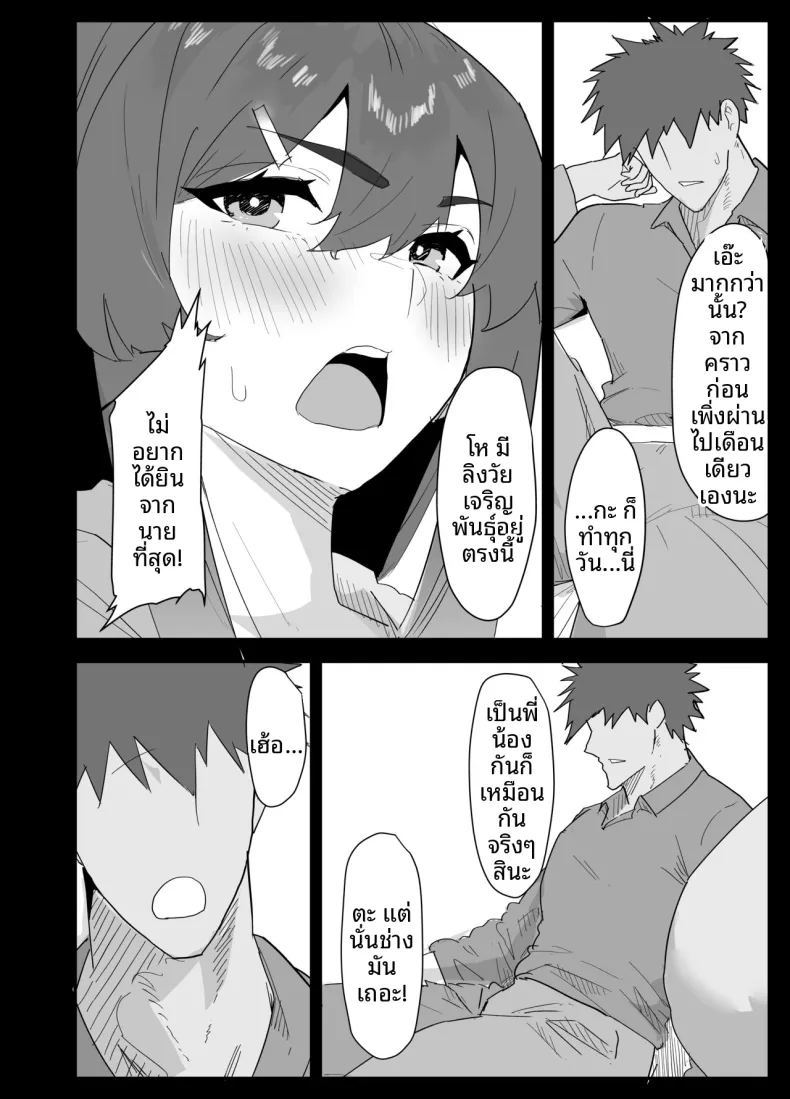 น้องสาวผมดูจะไม่พอใจกับเเฟนหนุ่ม ภาพ 35