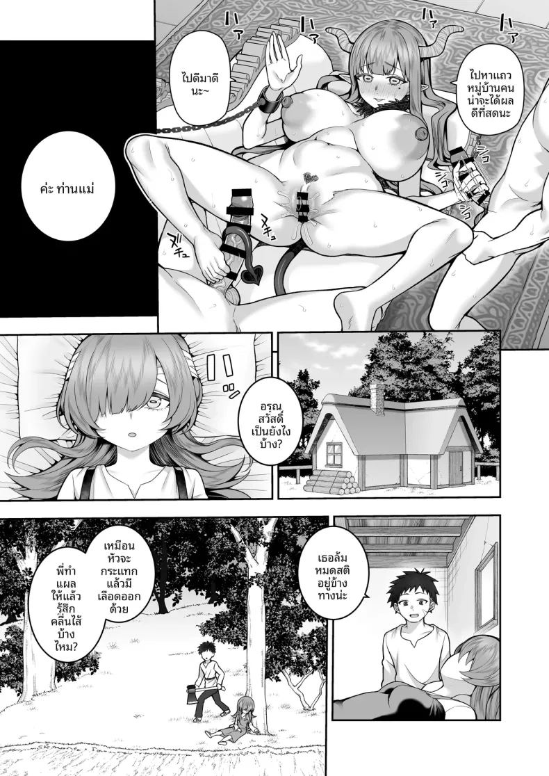 ปีศาจสาวความจำเสื่อม ภาพ 1