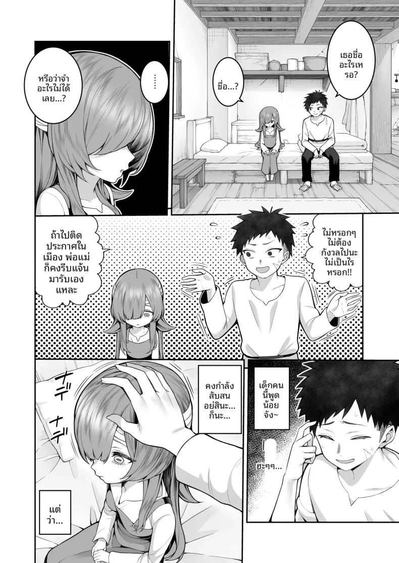ปีศาจสาวความจำเสื่อม ภาพ 2