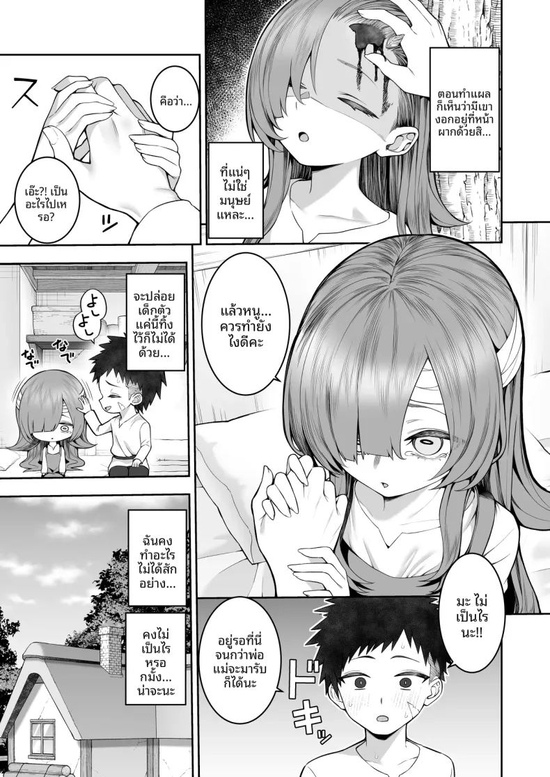 ปีศาจสาวความจำเสื่อม ภาพ 3