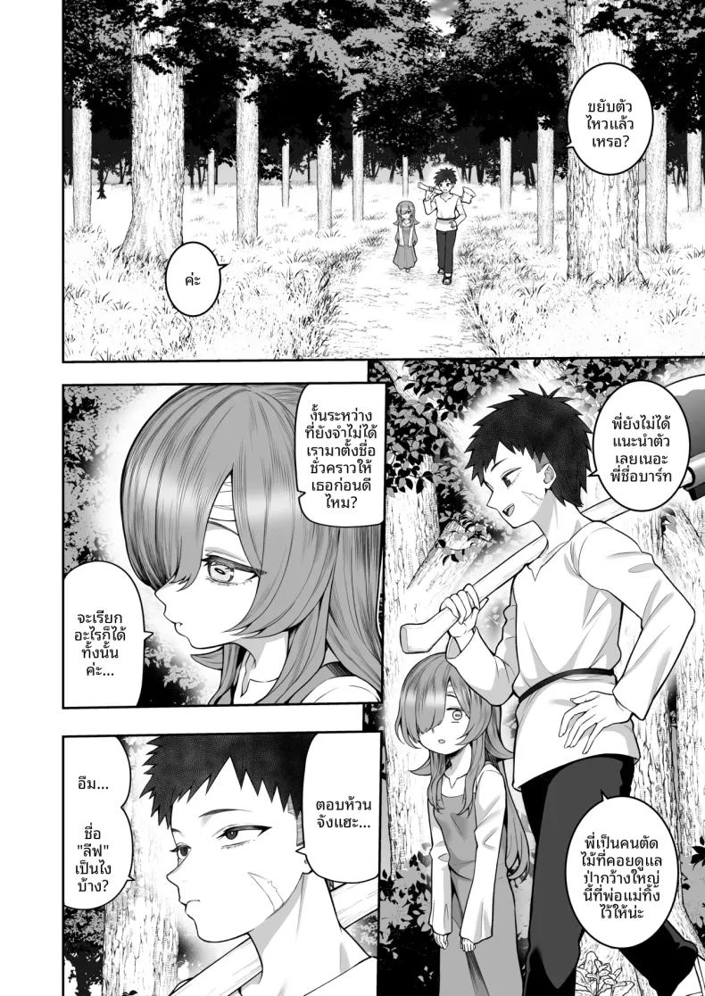ปีศาจสาวความจำเสื่อม ภาพ 4