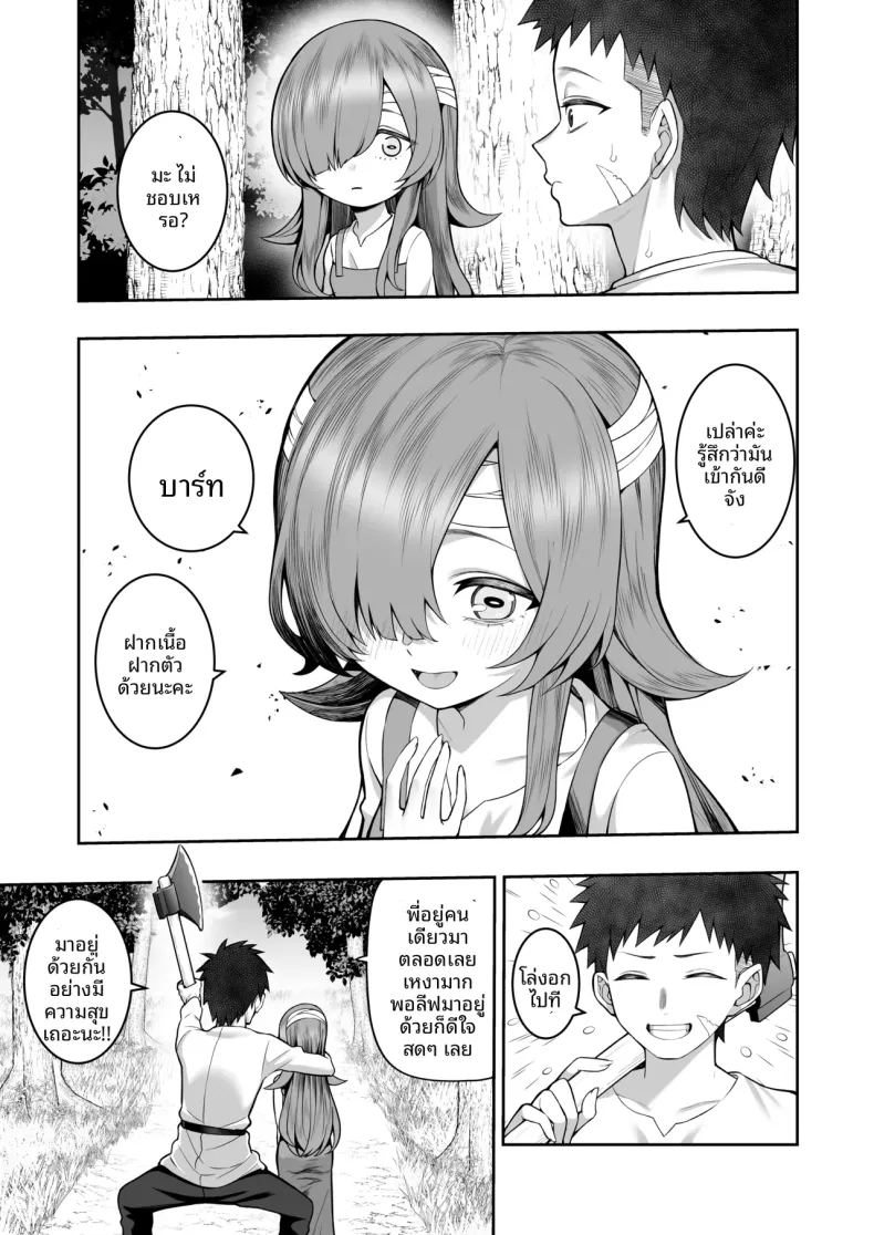 ปีศาจสาวความจำเสื่อม ภาพ 5
