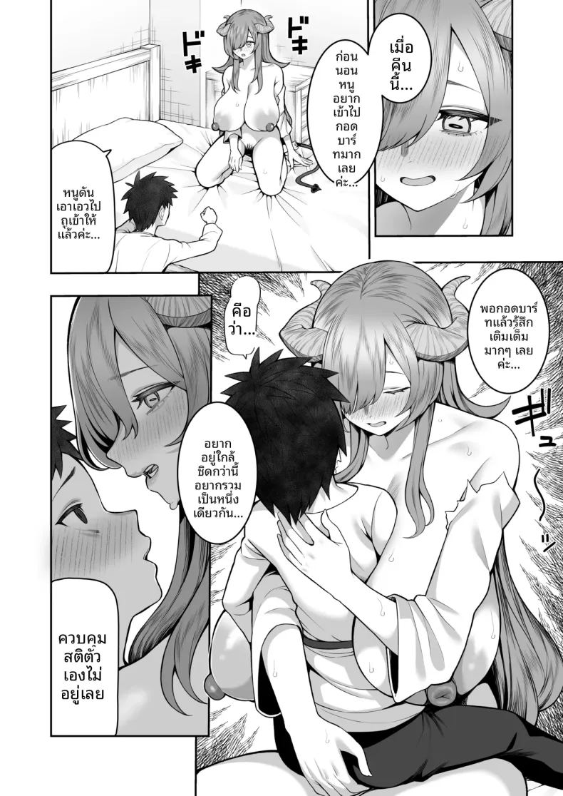 ปีศาจสาวความจำเสื่อม ภาพ 12